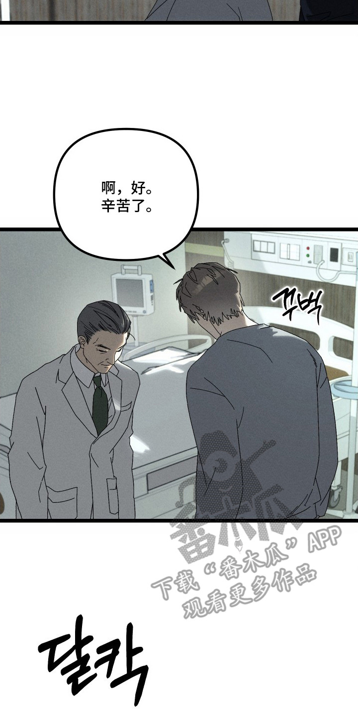 窥秘者漫画,第6章：出事了3图