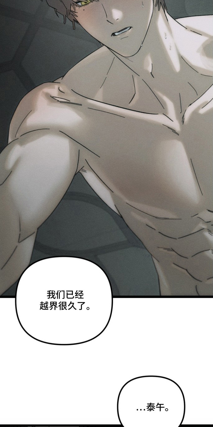 窥秘者漫画,第10章：没打算回去4图