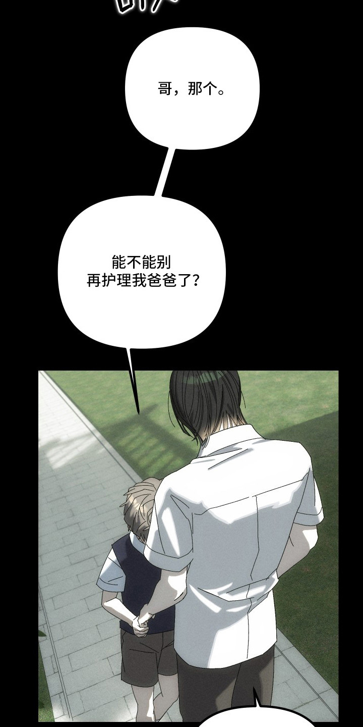 窥秘者漫画,第13章：幽灵的传闻4图