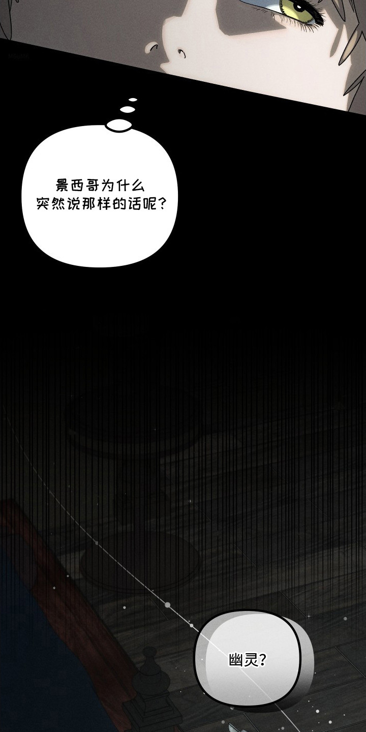 窥秘者漫画,第15章：一语惊醒3图