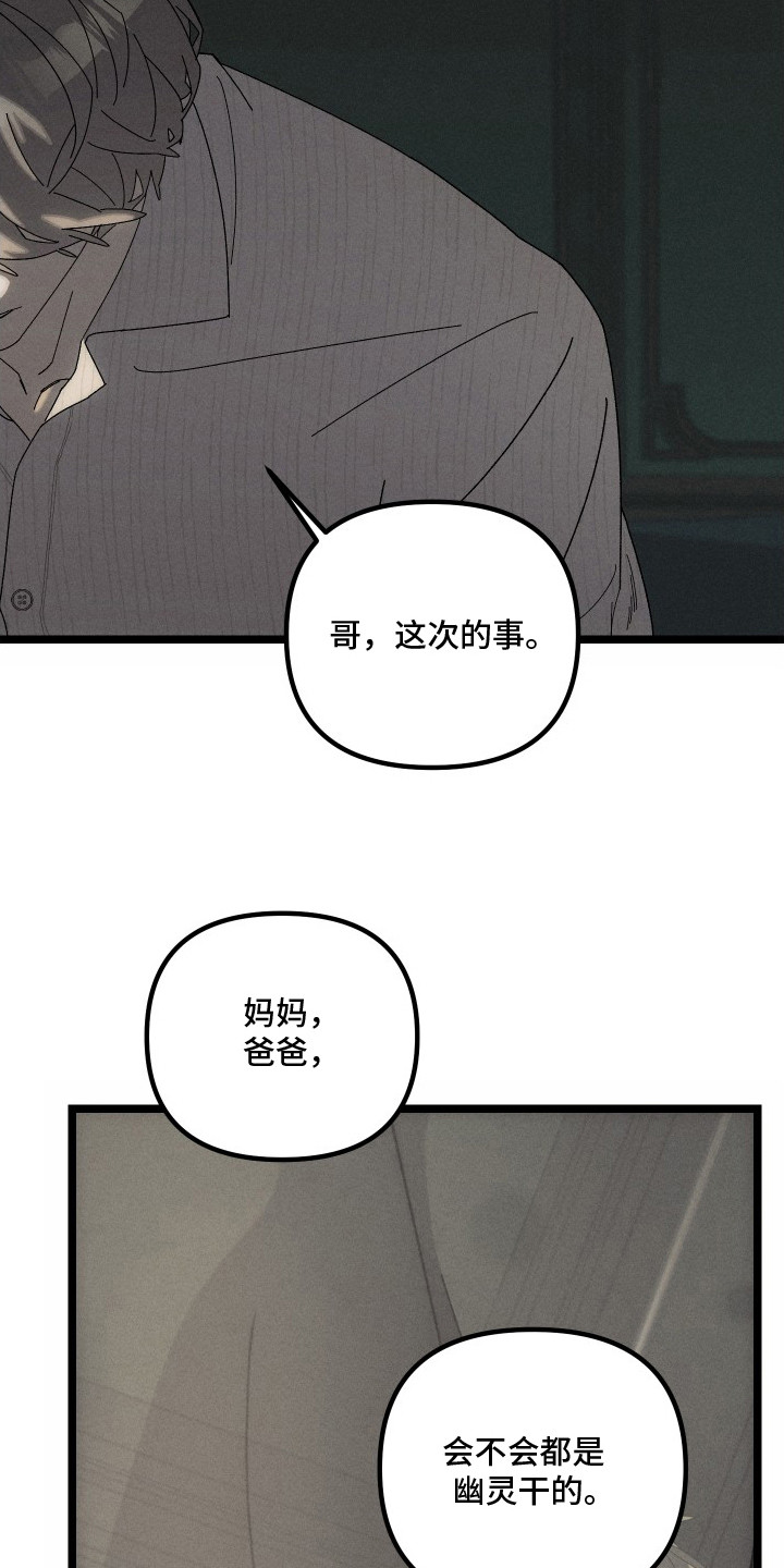 窥秘者漫画,第15章：一语惊醒2图