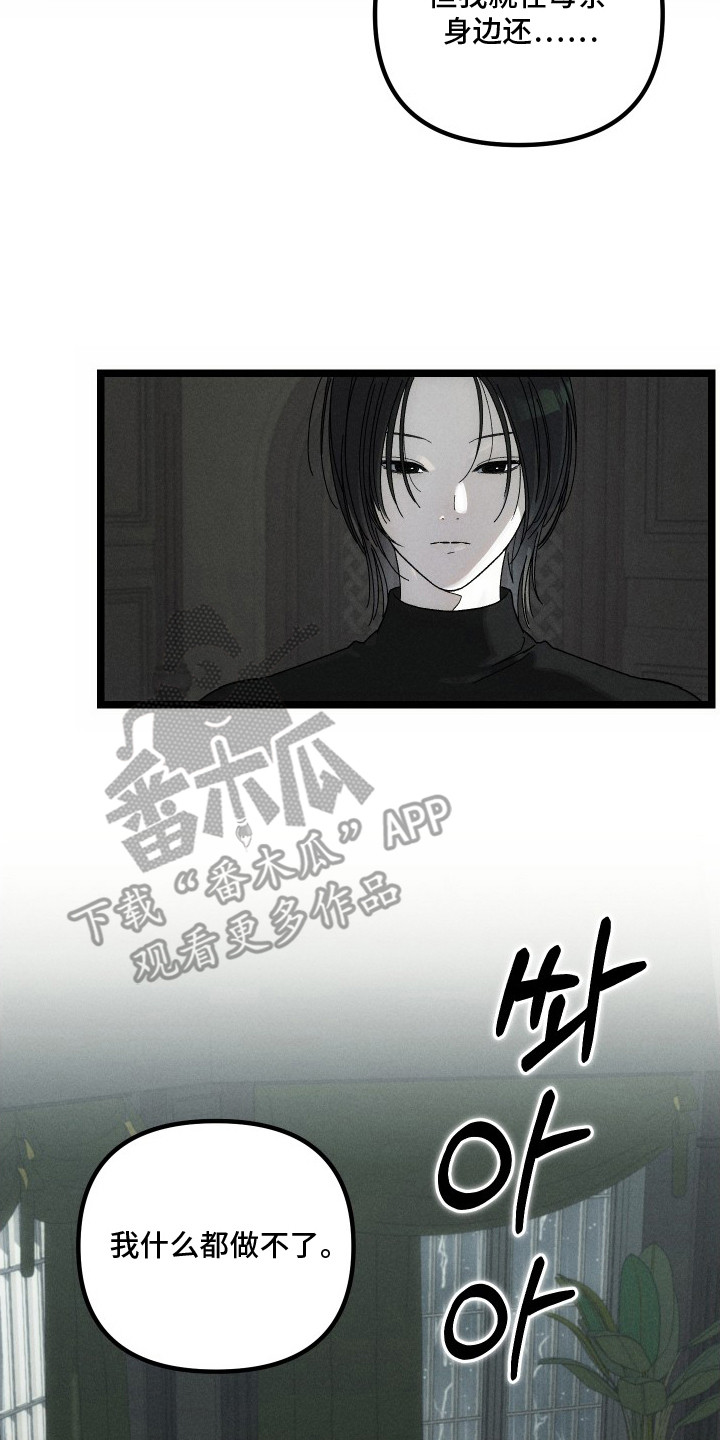 窥秘者漫画,第7章：脆弱的内心2图