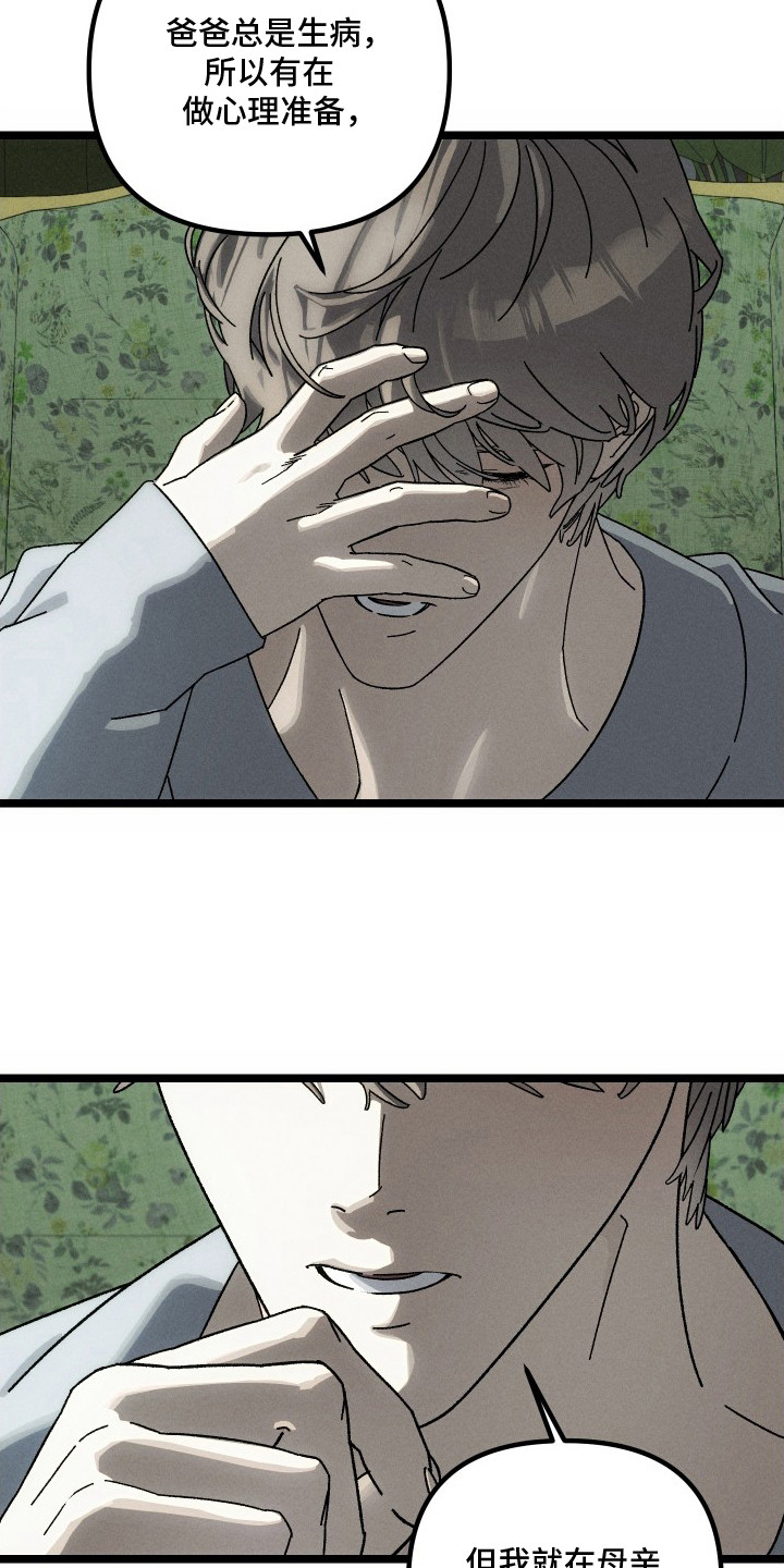 窥秘者漫画,第7章：脆弱的内心1图