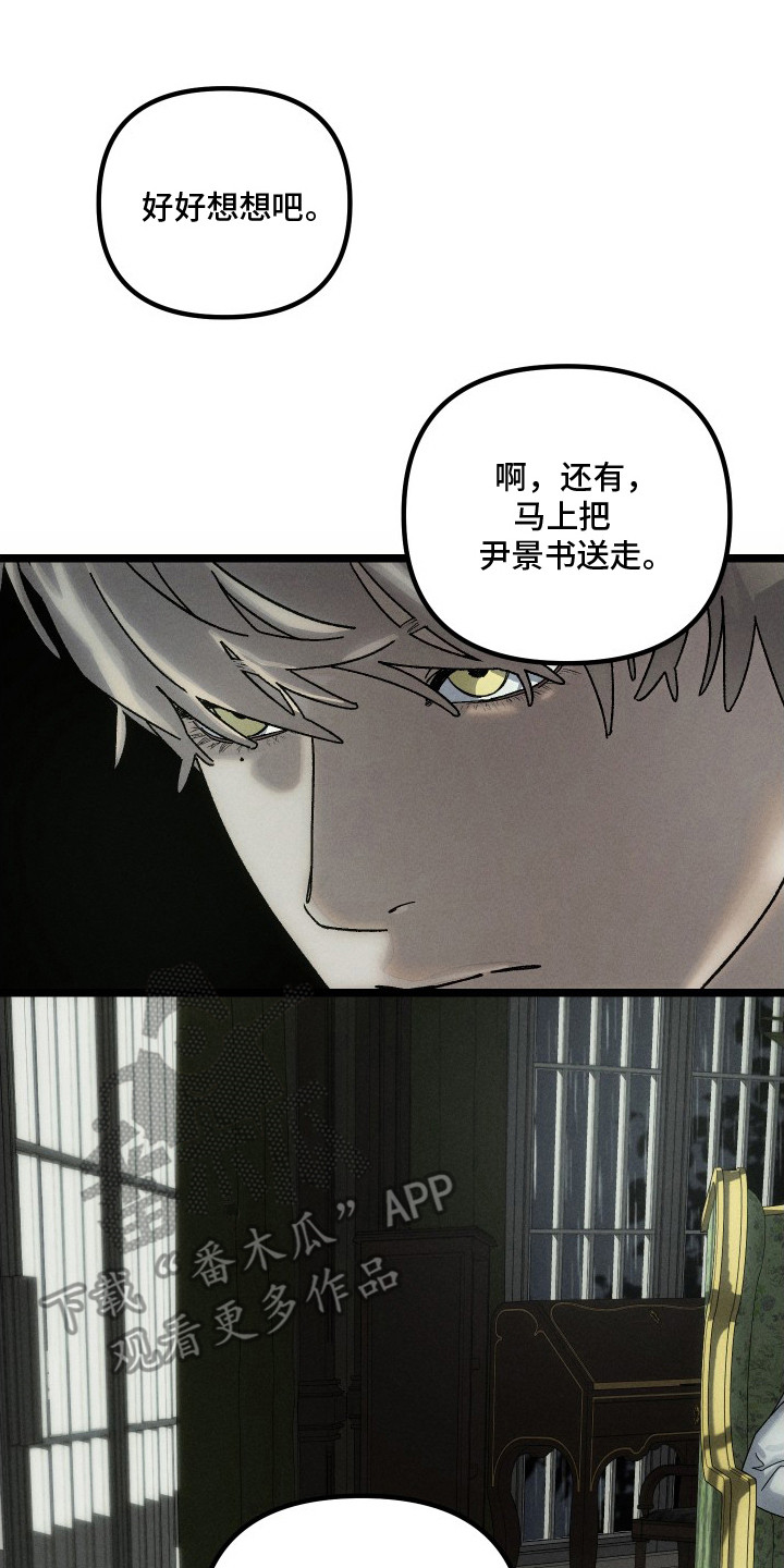 窥秘者漫画,第5章：处理住宅3图