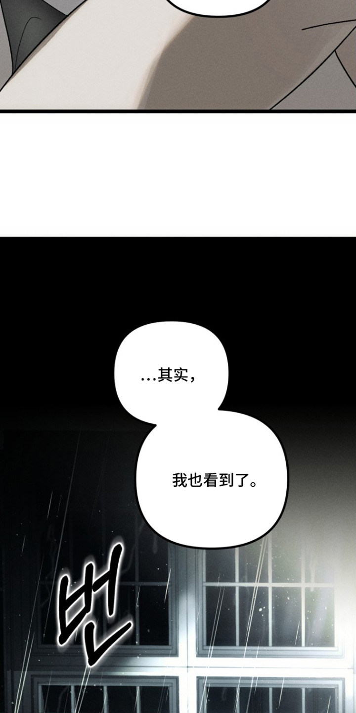 窥秘者漫画,第10章：没打算回去2图