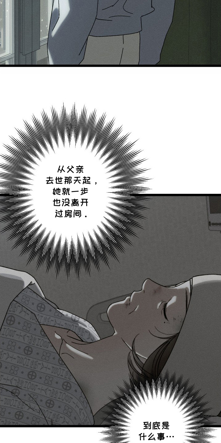 窥秘者漫画,第7章：脆弱的内心3图