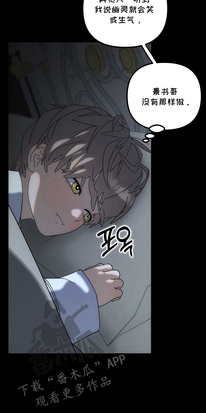 窥秘者漫画,第14章：是真的3图