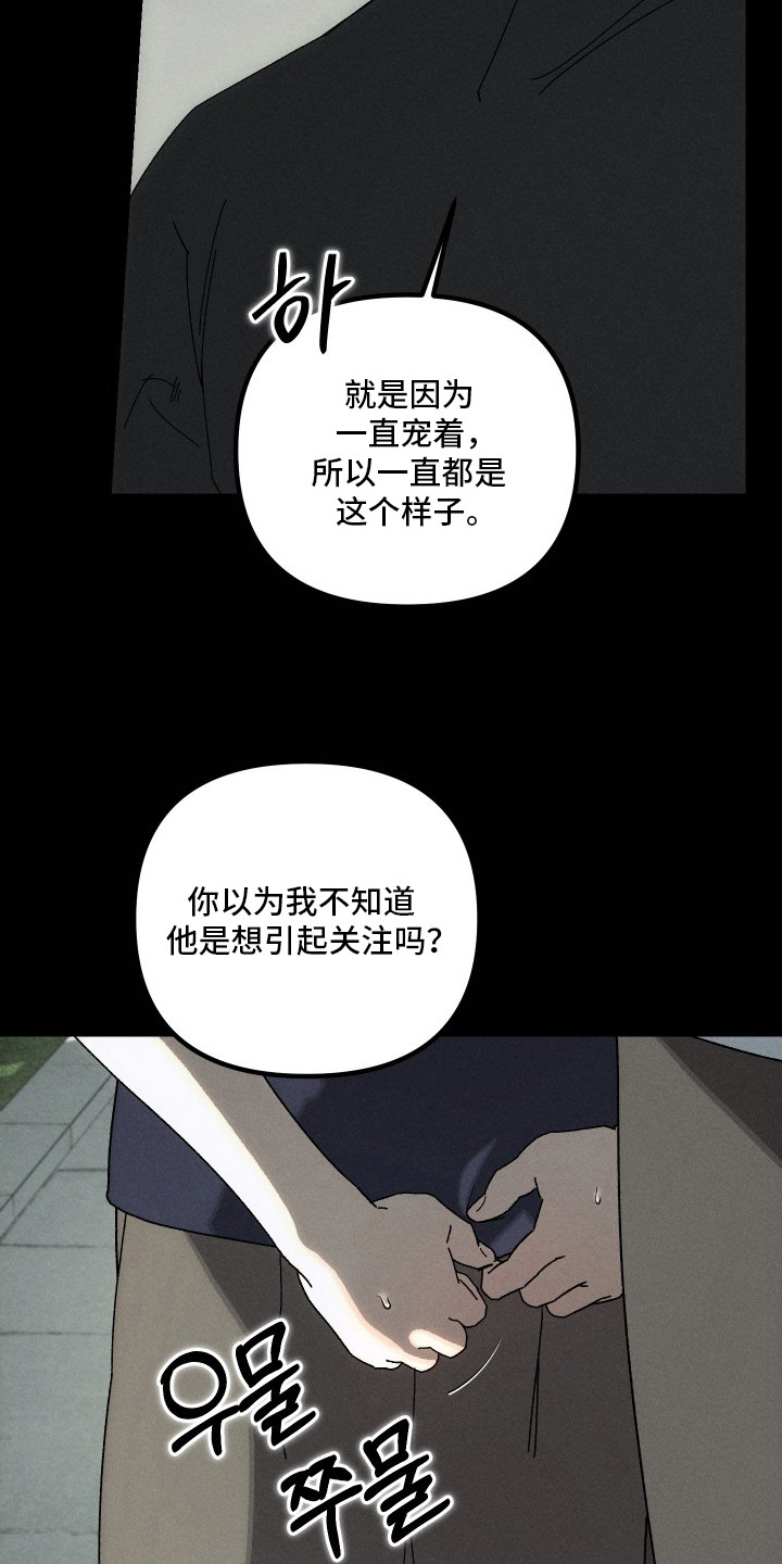 窥秘者漫画,第13章：幽灵的传闻5图