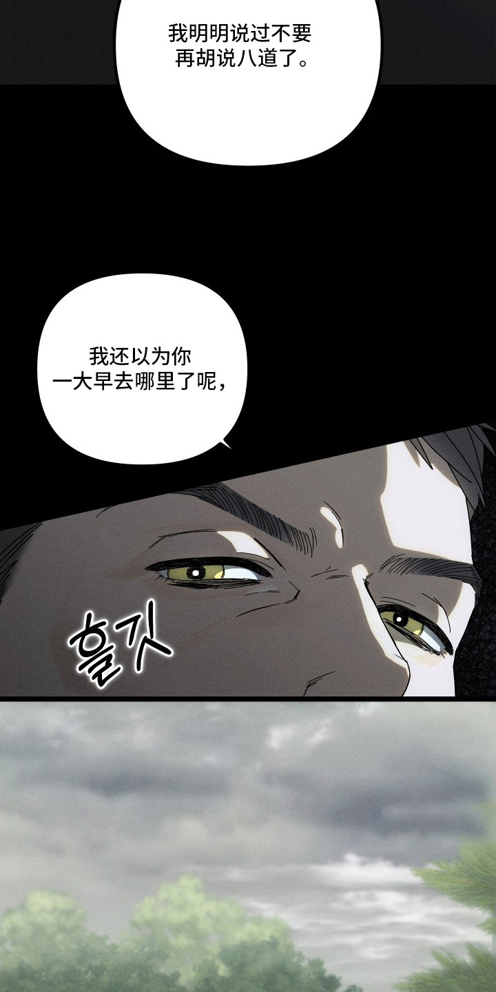 窥秘者漫画,第13章：幽灵的传闻4图