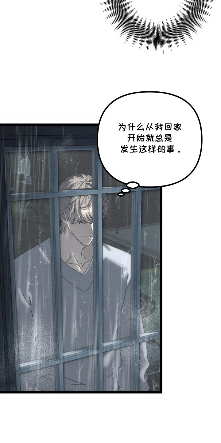 窥秘者漫画,第7章：脆弱的内心4图