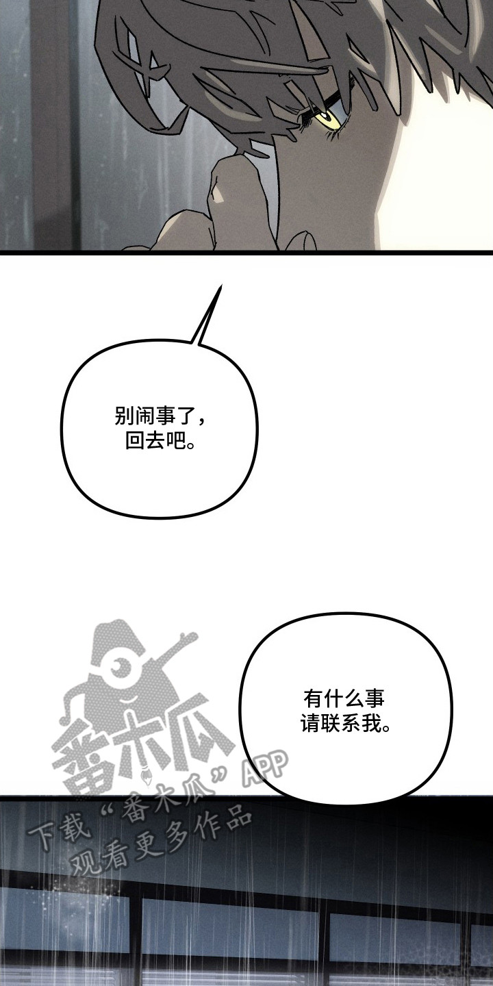 窥秘者漫画,第6章：出事了5图