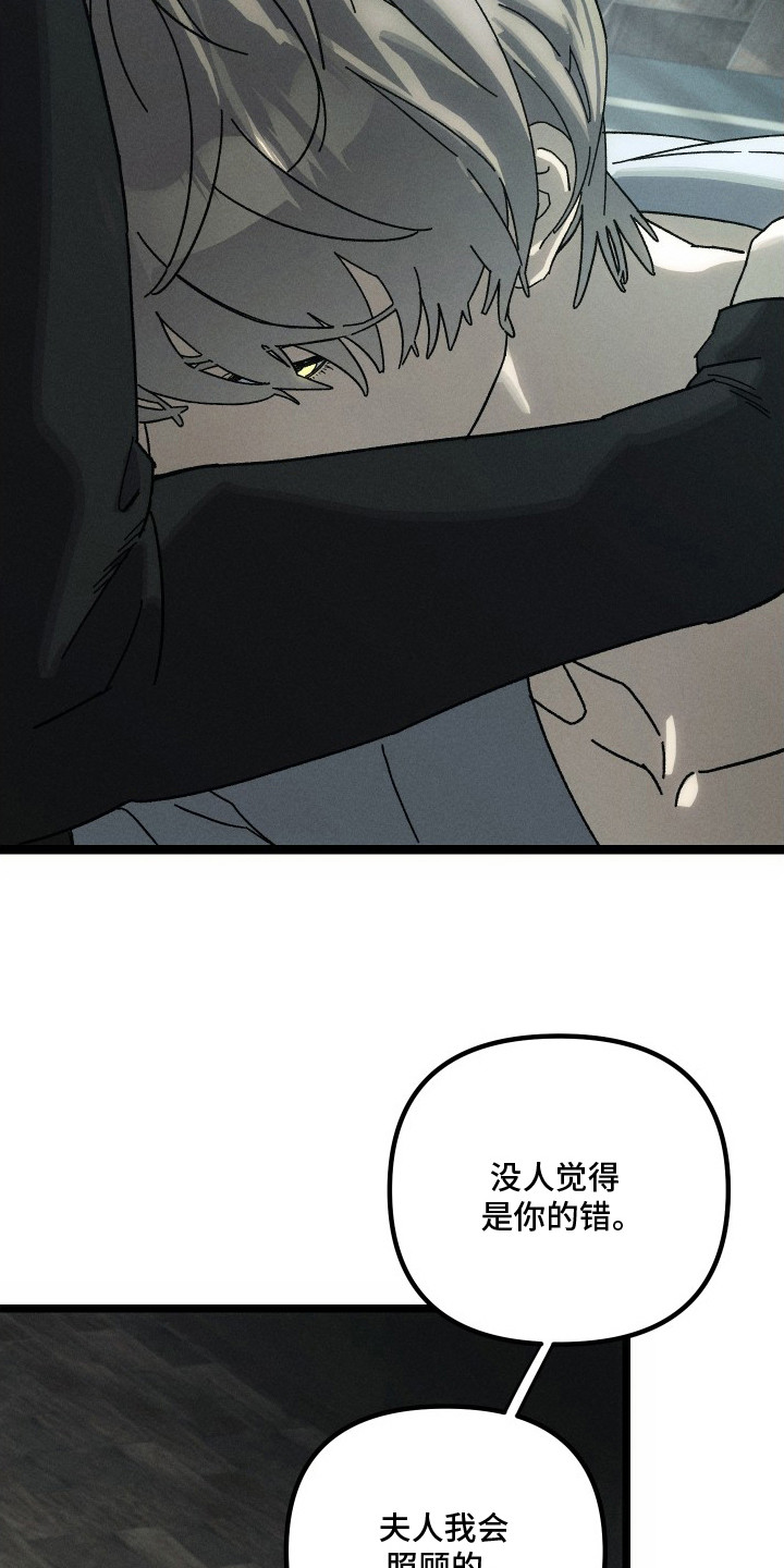 窥秘者漫画,第7章：脆弱的内心1图