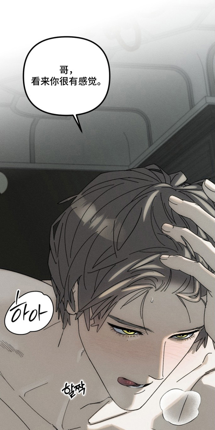 窥秘者漫画,第9章：奇怪的感觉5图