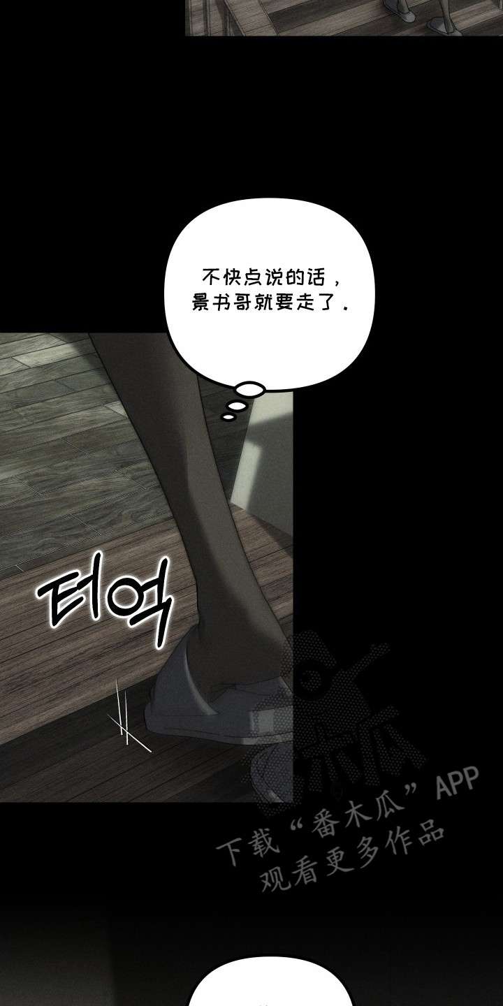 窥秘者漫画,第11章：一直跟着3图
