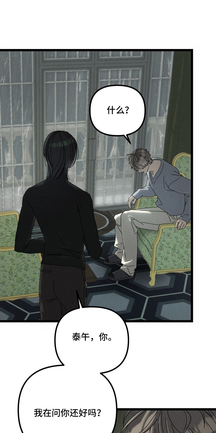 窥秘者漫画,第7章：脆弱的内心3图