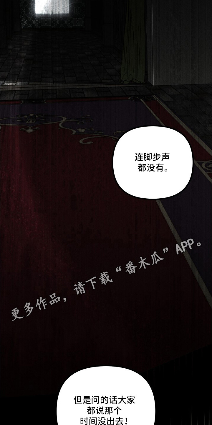 窥秘者漫画,第13章：幽灵的传闻4图