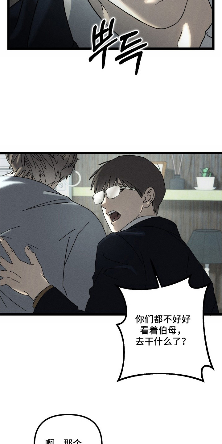窥秘者漫画,第6章：出事了5图