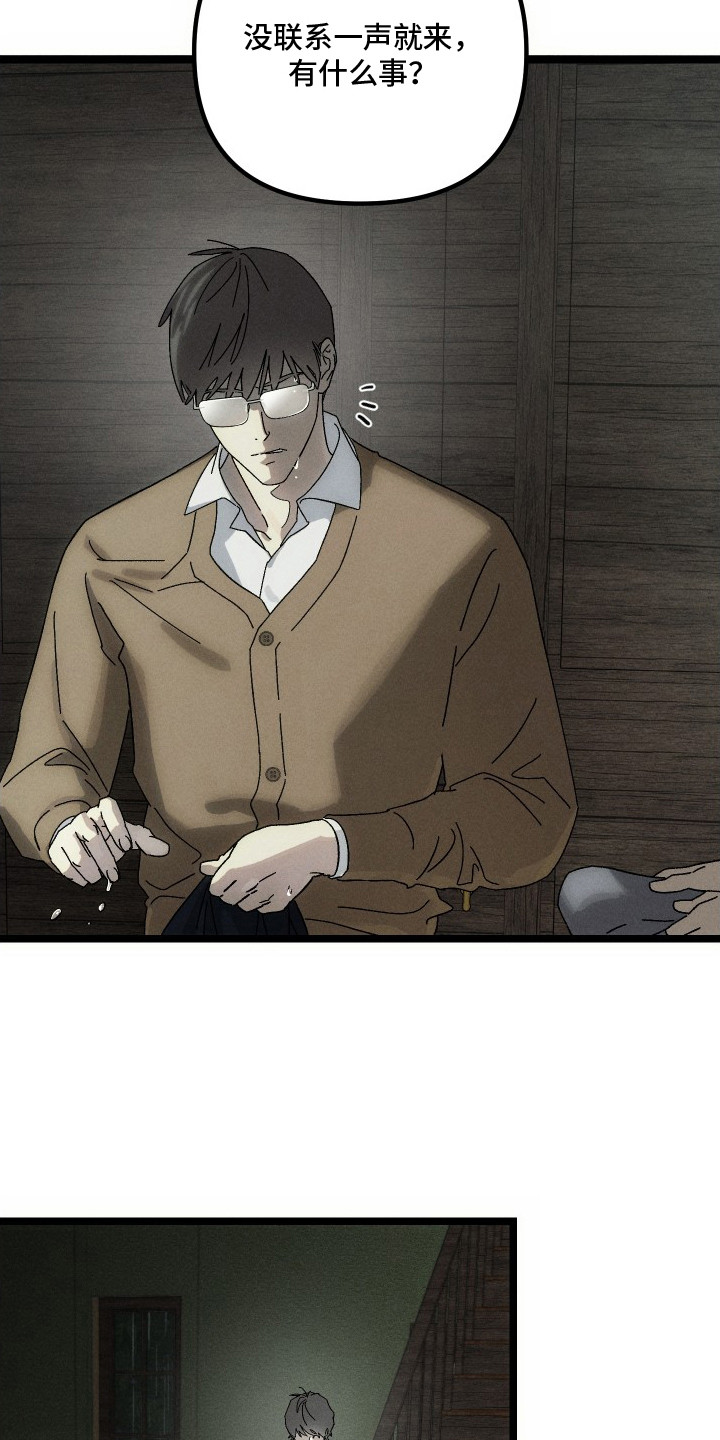 窥秘者漫画,第5章：处理住宅2图