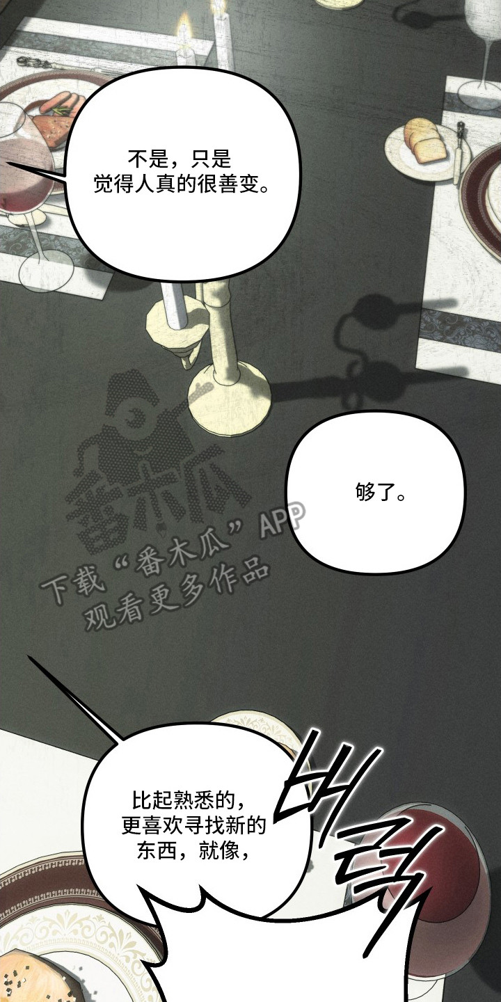 窥秘者漫画,第11章：一直跟着5图
