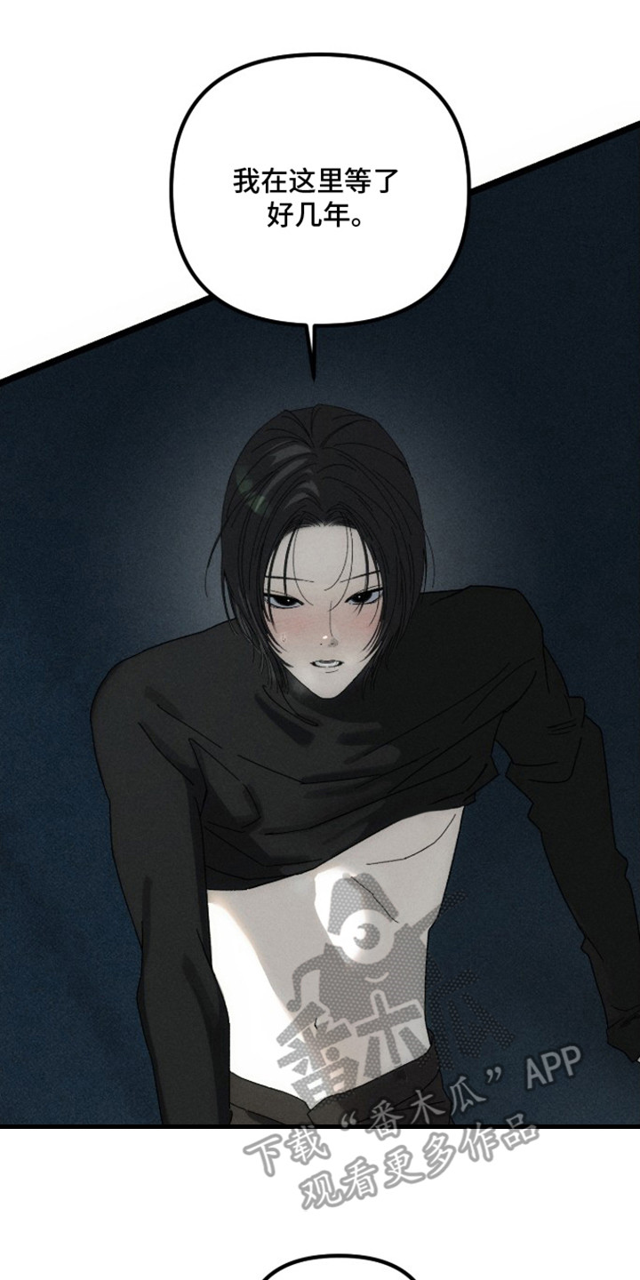 窥秘者漫画,第8章：不想再等了3图