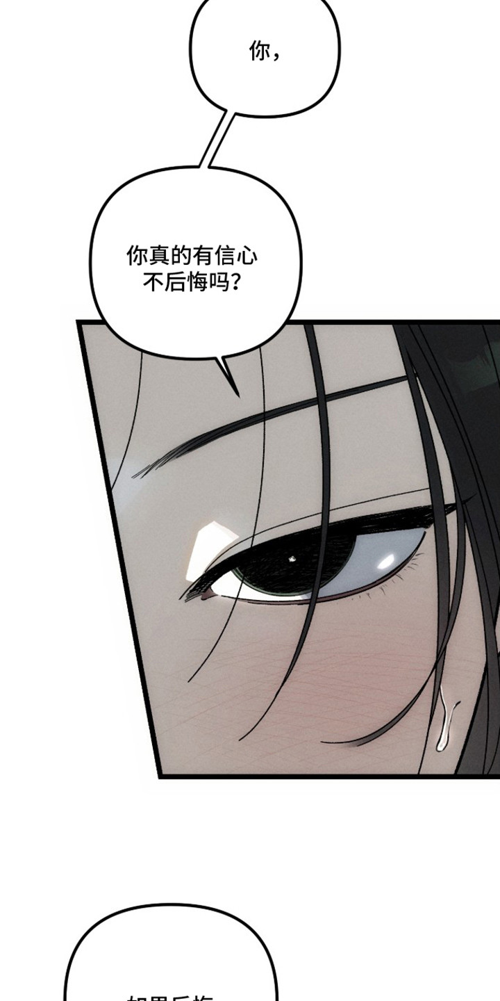 窥秘者漫画,第8章：不想再等了4图