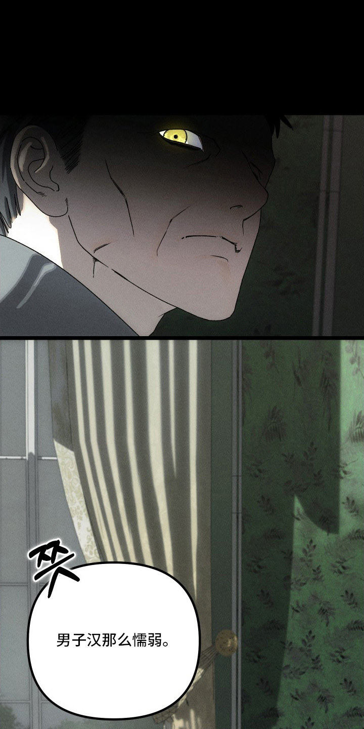 窥秘者漫画,第12章：布谷鸟1图