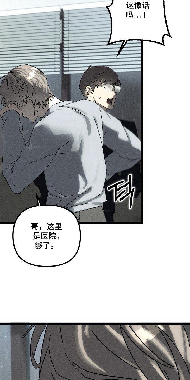 窥秘者漫画,第6章：出事了4图
