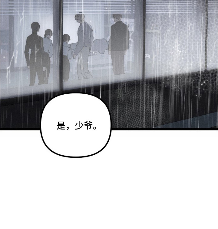 窥秘者漫画,第6章：出事了1图