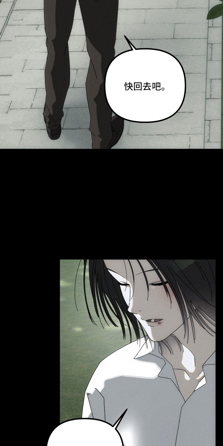 窥秘者漫画,第13章：幽灵的传闻1图