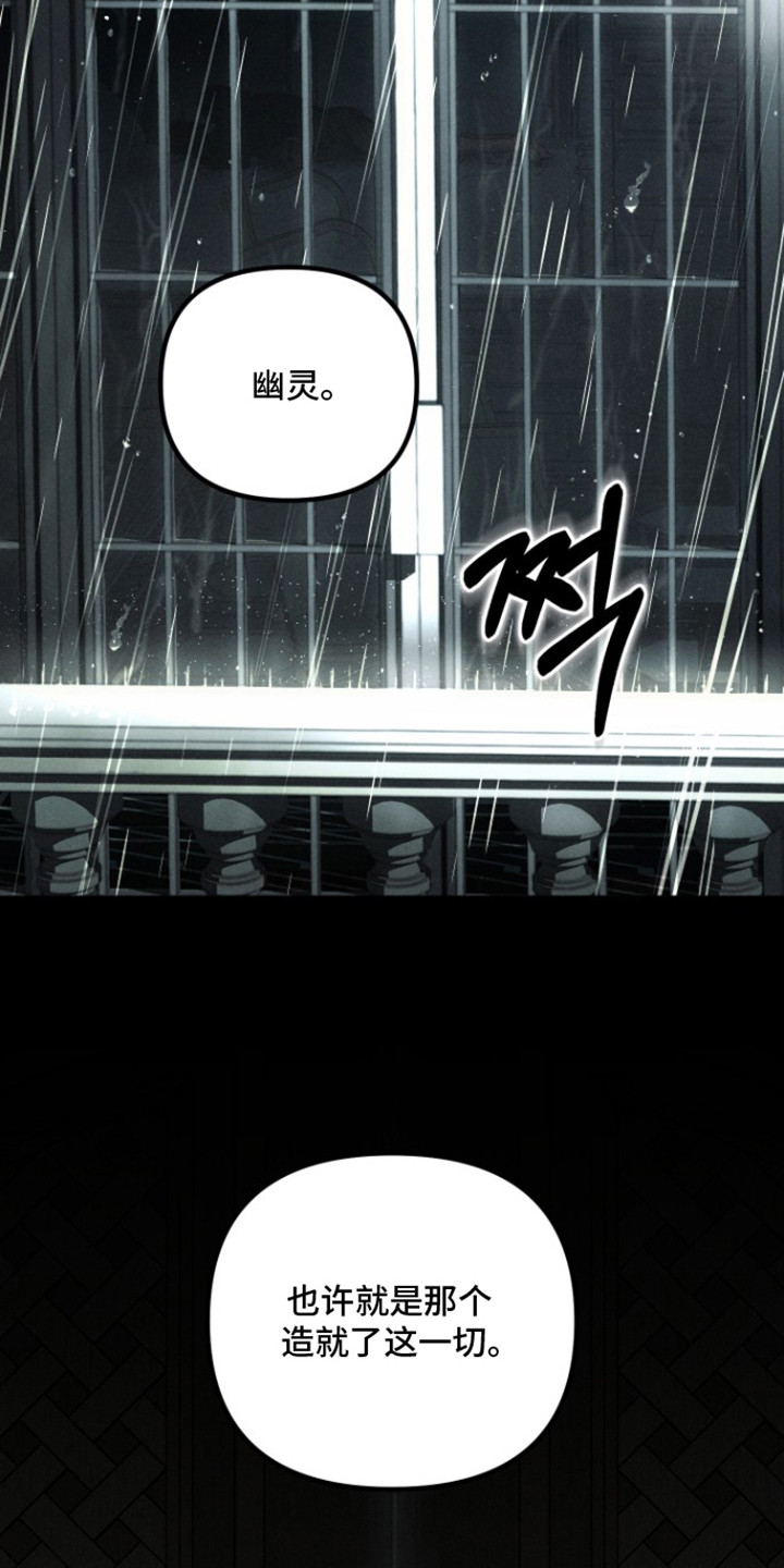 窥秘者漫画,第10章：没打算回去3图