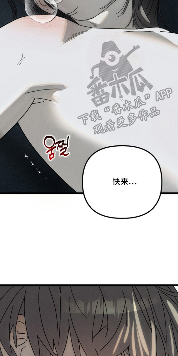 窥秘者漫画,第9章：奇怪的感觉2图