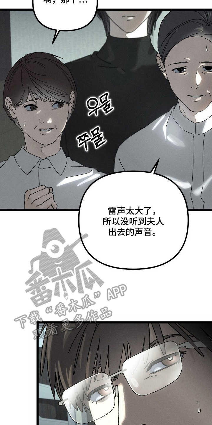 窥秘者漫画,第6章：出事了1图