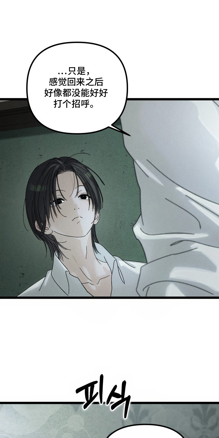 窥秘者漫画,第4章：老样子5图