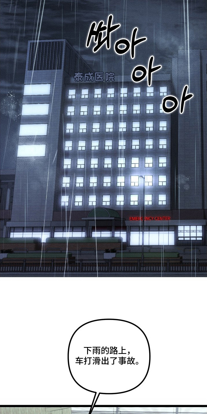 窥秘者漫画,第6章：出事了3图