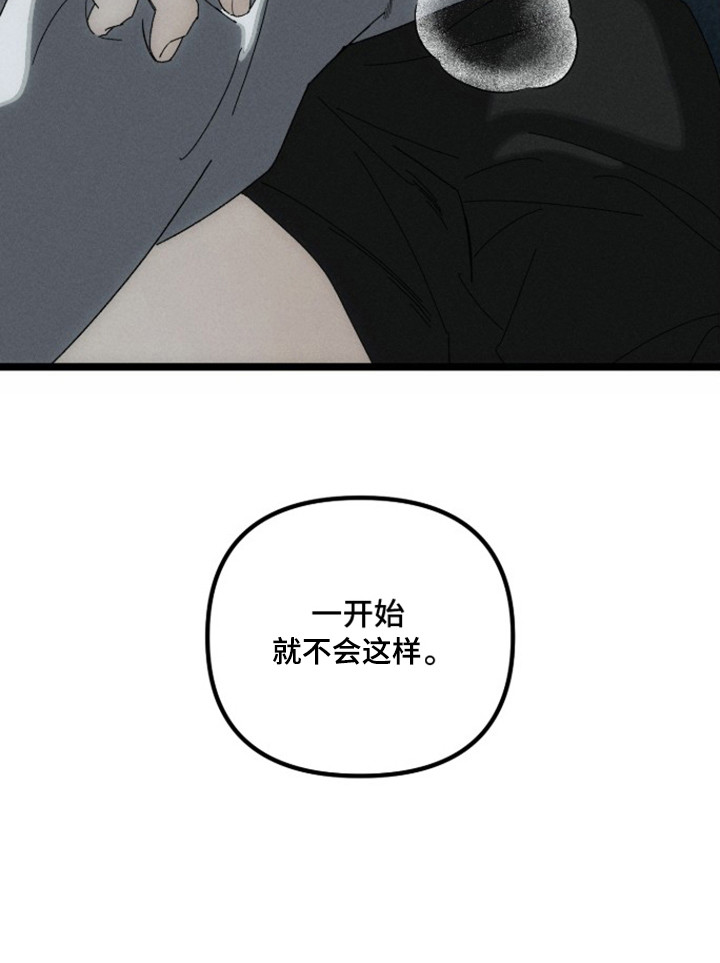 窥秘者漫画,第8章：不想再等了1图