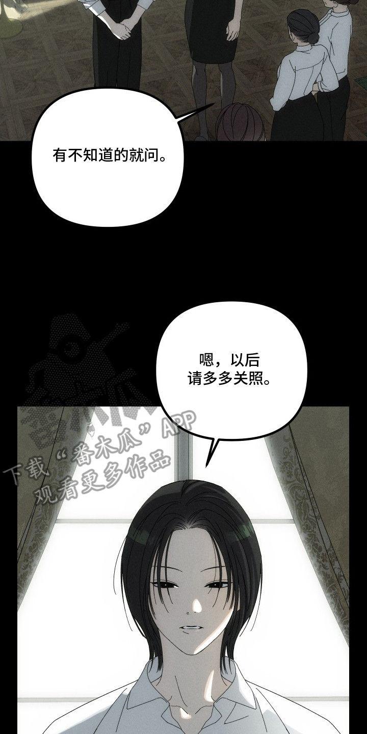 窥秘者漫画,第10章：没打算回去2图