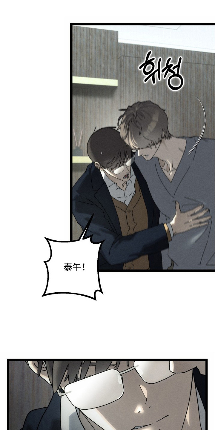 窥秘者漫画,第6章：出事了4图