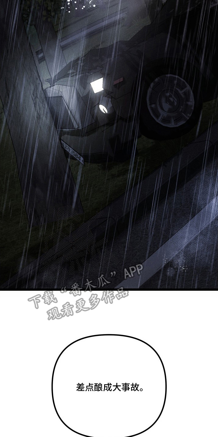 窥秘者漫画,第6章：出事了5图