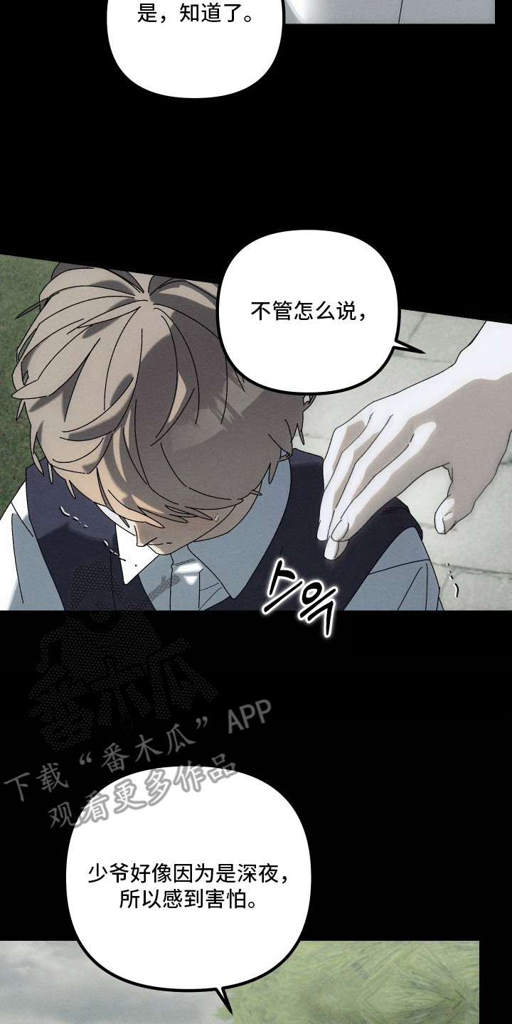 窥秘者漫画,第13章：幽灵的传闻2图