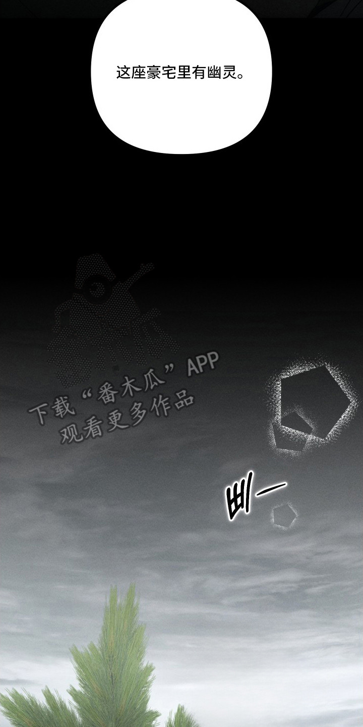 窥秘者漫画,第13章：幽灵的传闻5图