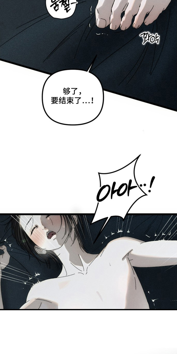 窥秘者漫画,第9章：奇怪的感觉4图