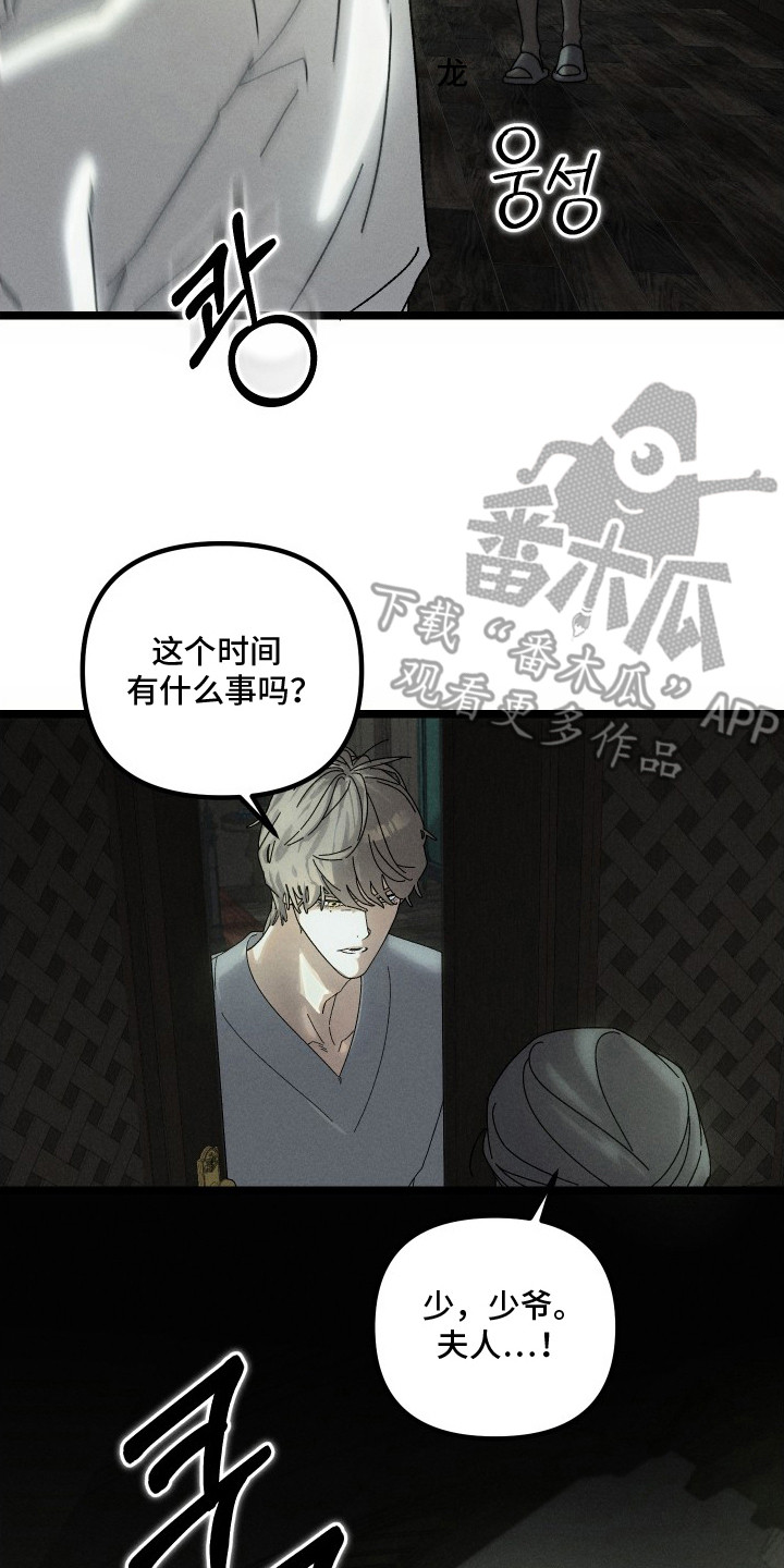 窥秘者漫画,第6章：出事了3图