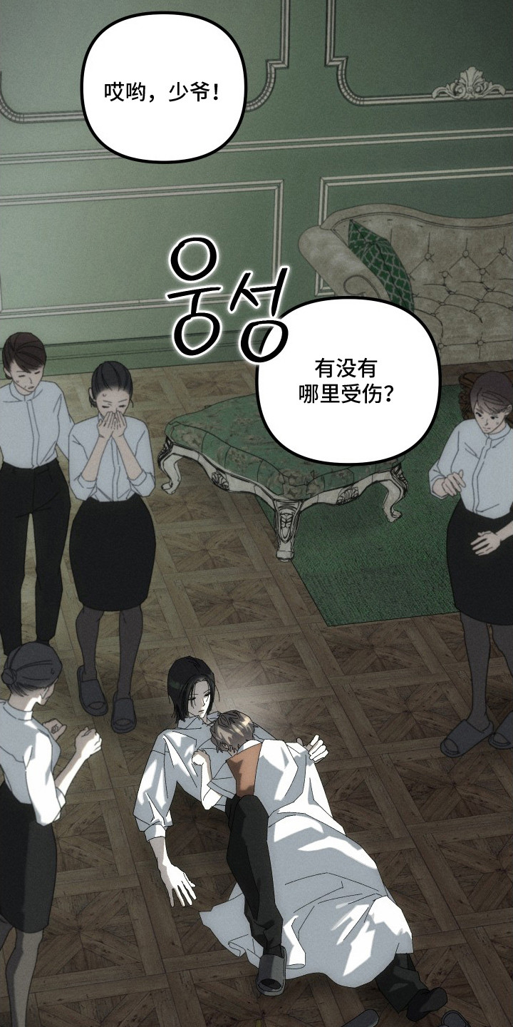 窥秘者漫画,第10章：没打算回去1图