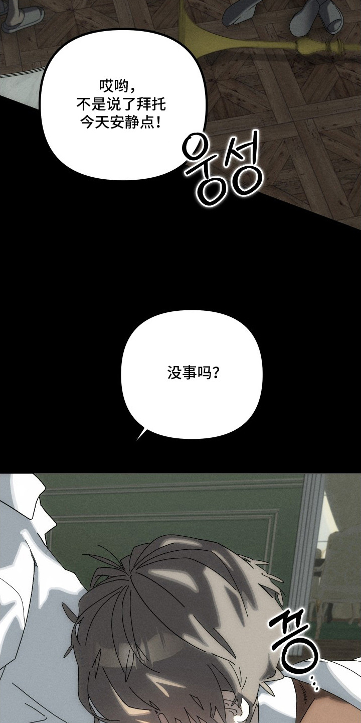 窥秘者漫画,第10章：没打算回去2图