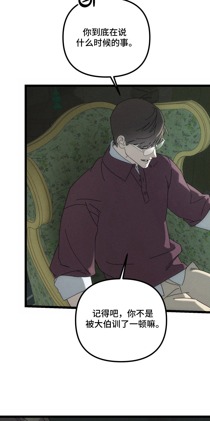 窥秘者漫画,第15章：一语惊醒1图