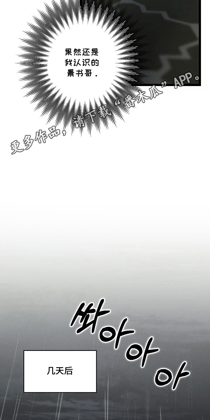 窥秘者漫画,第5章：处理住宅5图