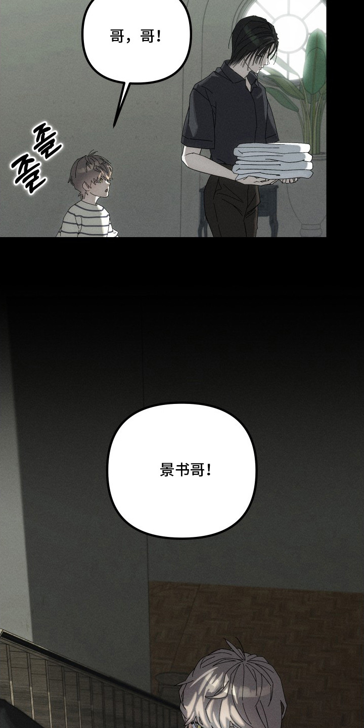 窥秘者漫画,第11章：一直跟着3图