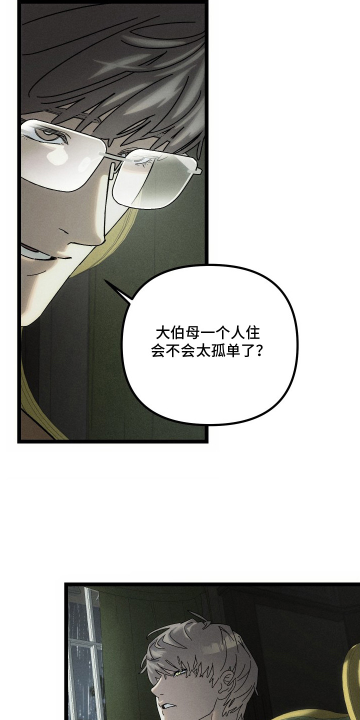 窥秘者漫画,第5章：处理住宅4图