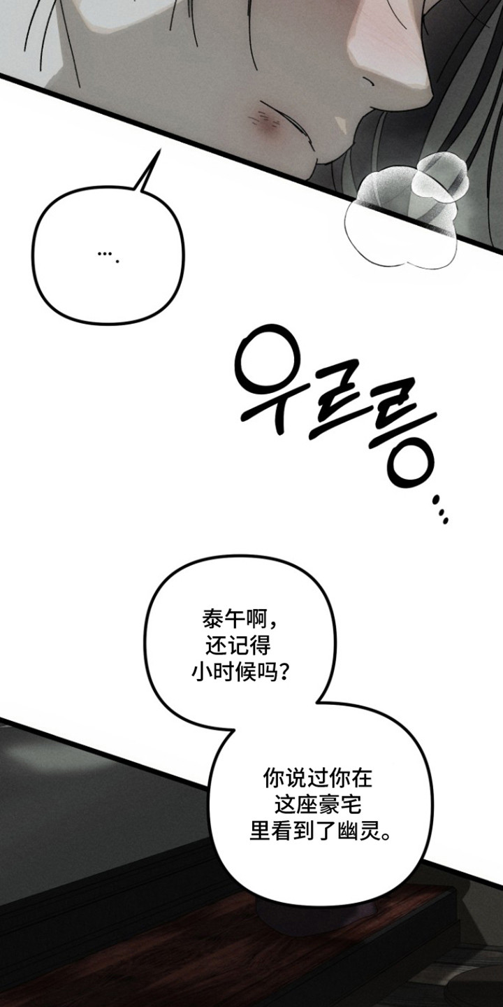 窥秘者漫画,第10章：没打算回去5图