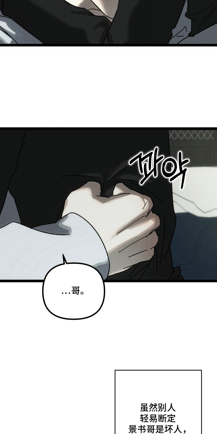 窥秘者漫画,第7章：脆弱的内心4图